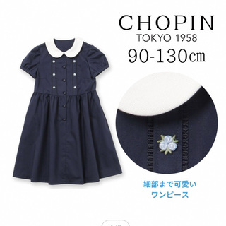 ショパン(CHOPIN)のchopin 90cm 半袖ワンピース(ワンピース)
