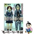 【中古】 四月は君の嘘心重ねる/講談社/新川直司