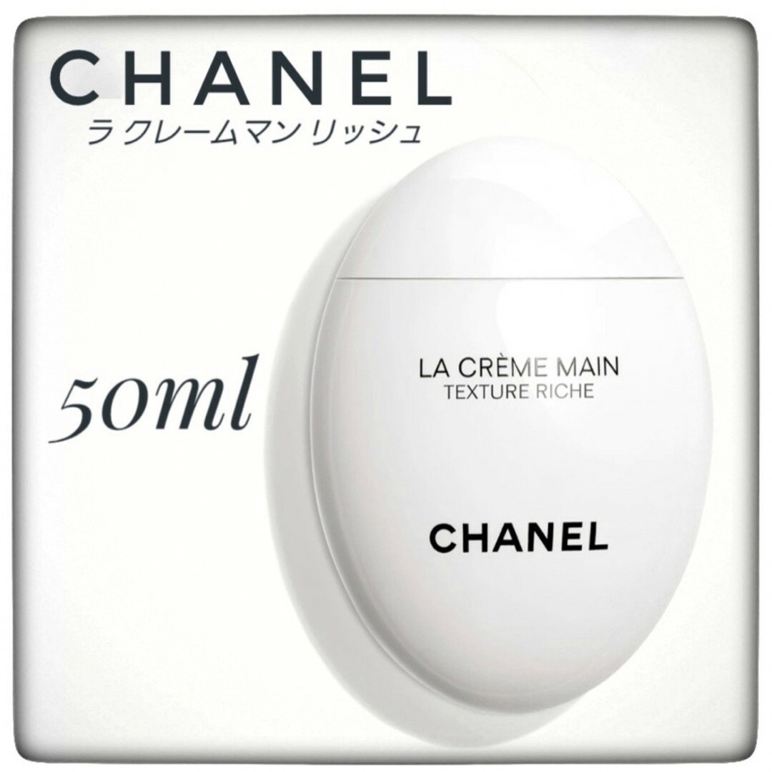 CHANEL ラクレームマンリッシュ