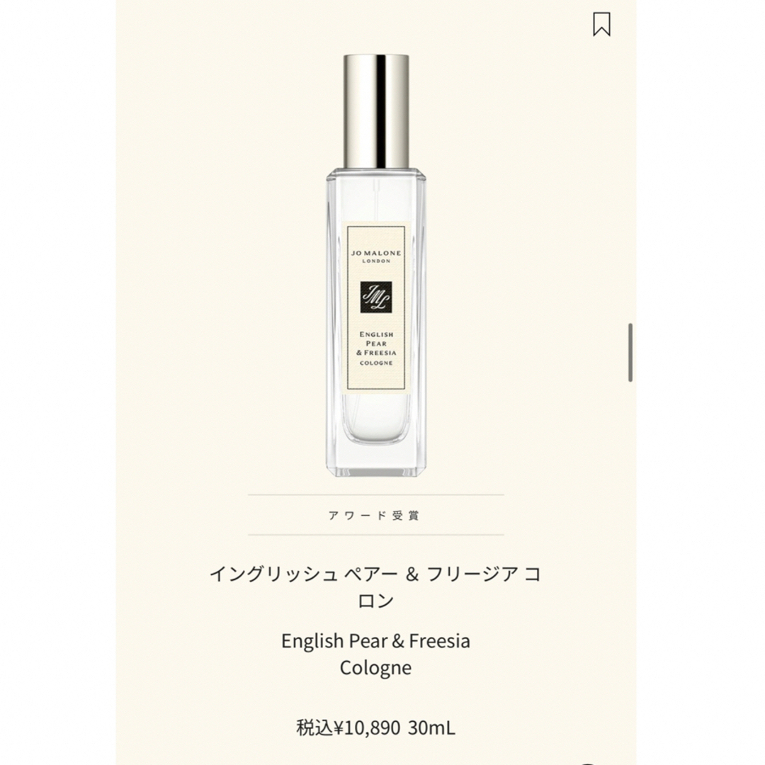 JO MALONE  イングリッシュ ぺアー＆フリージア コロン香水