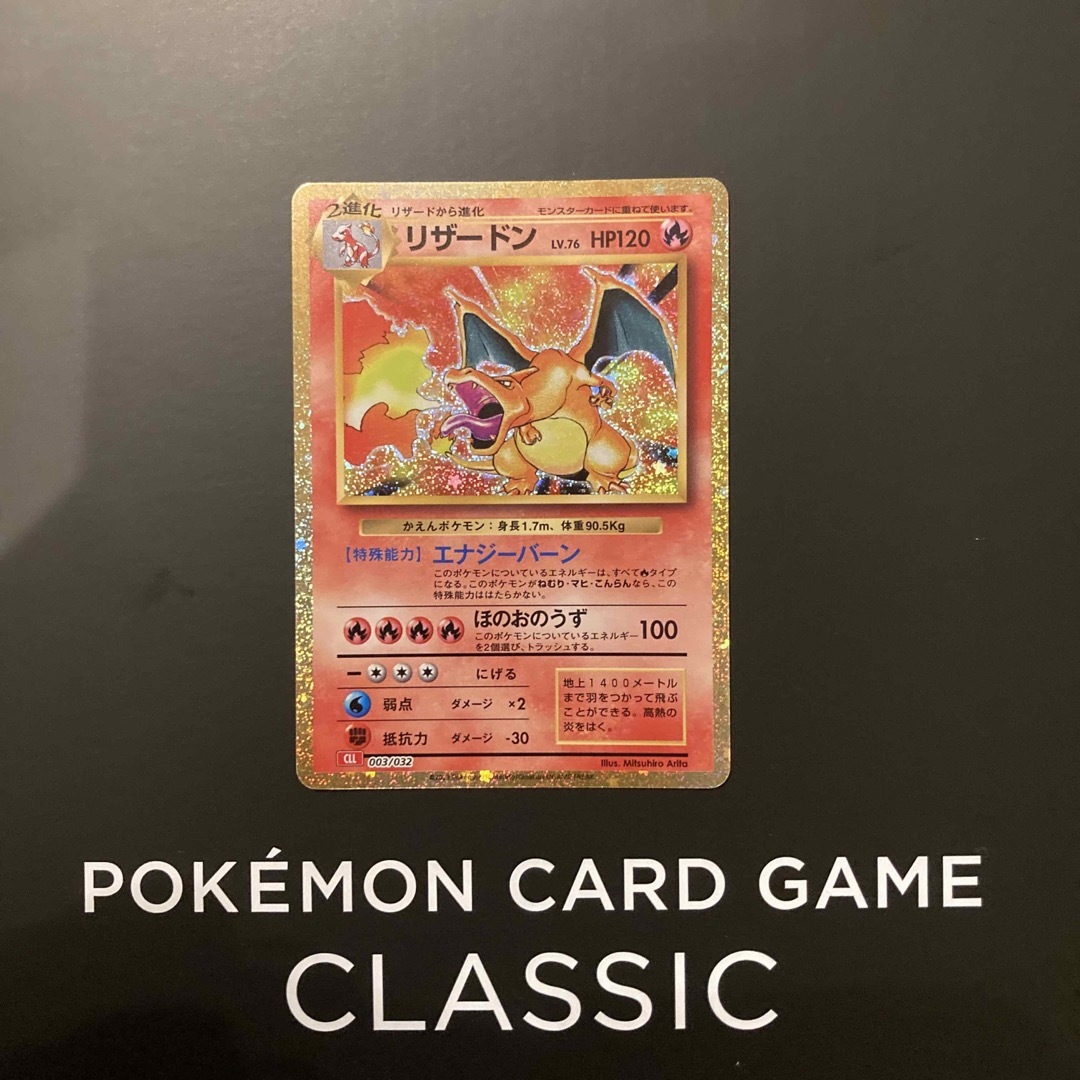 ポケモンカードclassic リザードン　　シングル