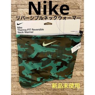 ナイキ(NIKE)の【新品】NIKEナイキリバーシブルネックウォーマー①(ネックウォーマー)