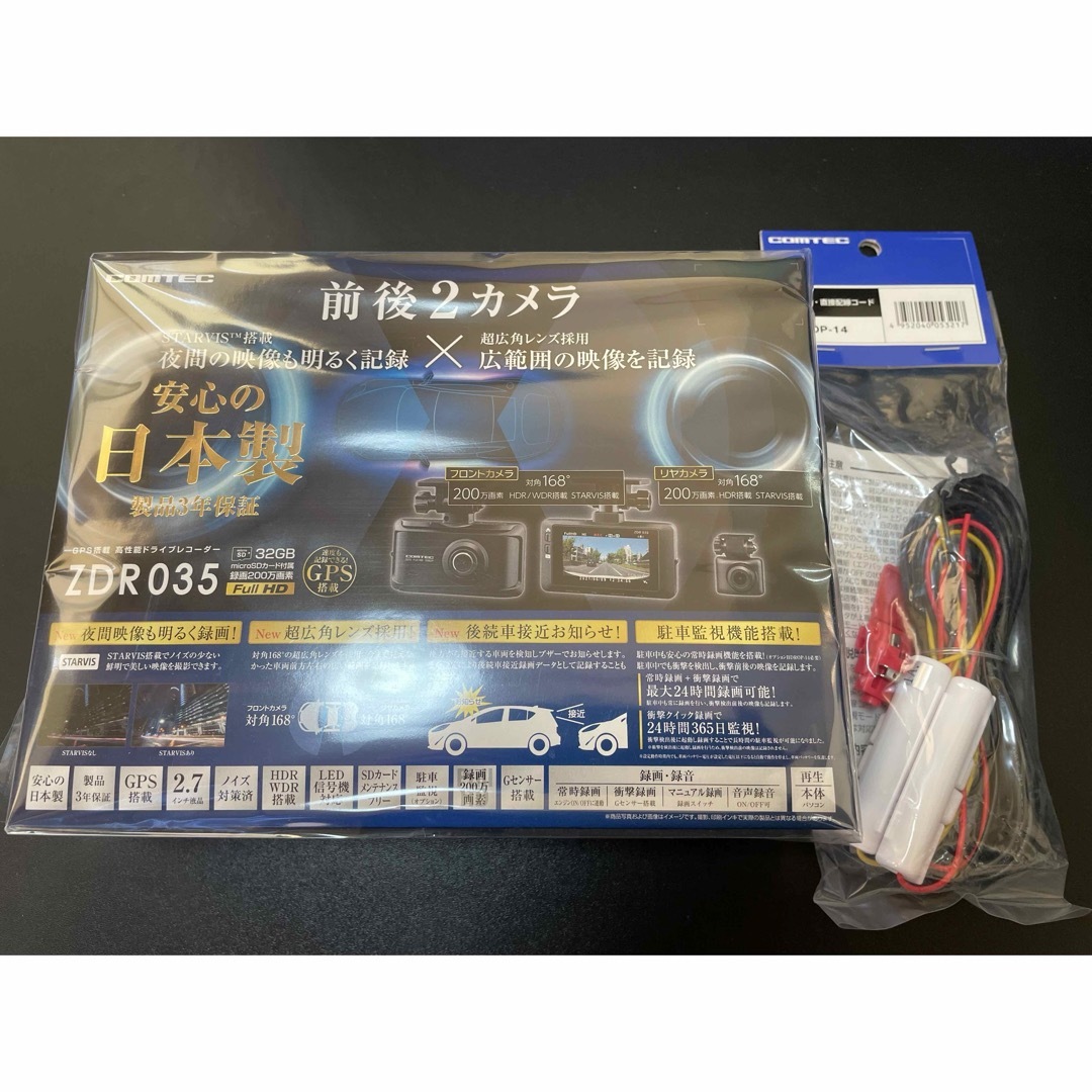 自動車/バイクコムテック ドライブレコーダー ZDR035＋駐車監視　HDROP-14セット