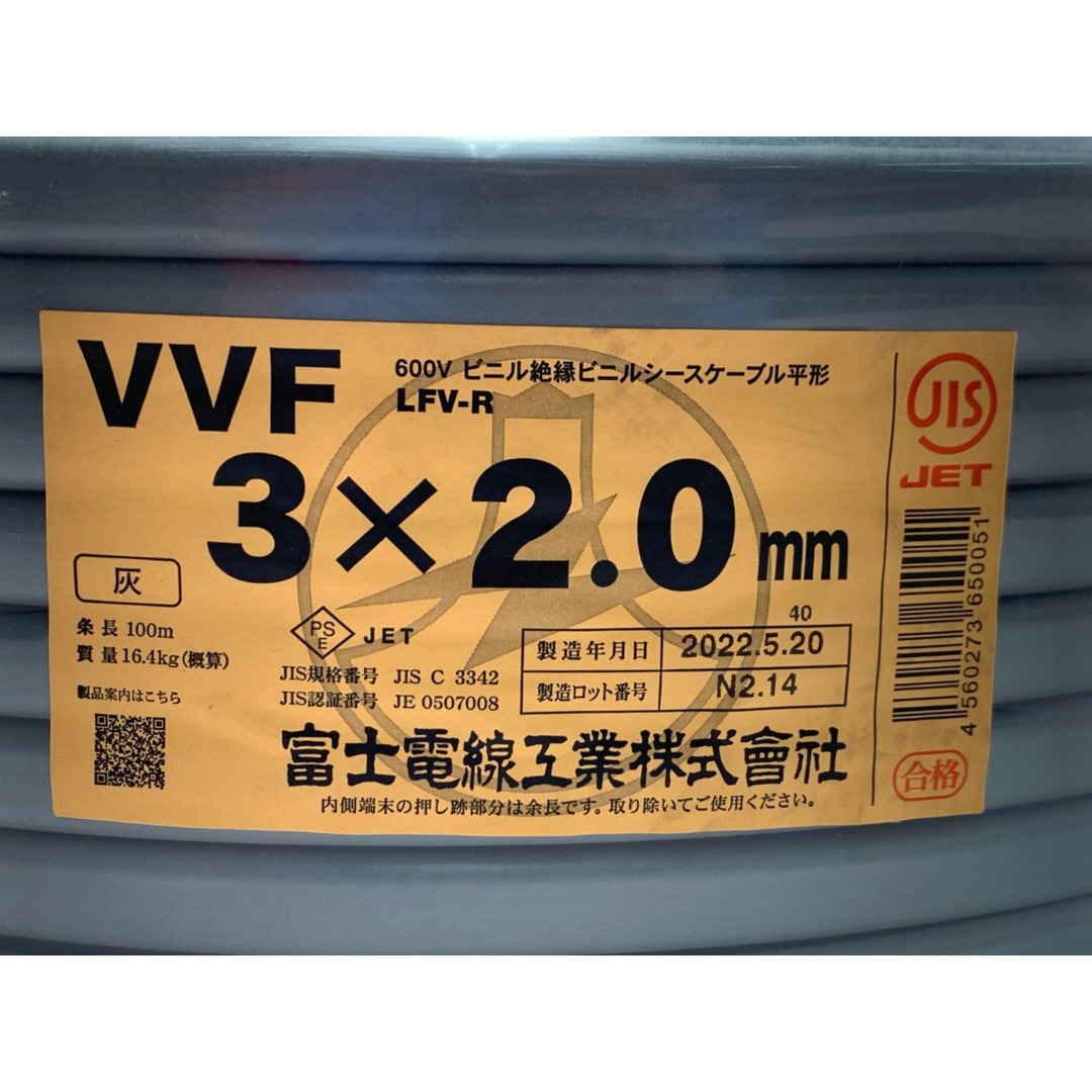 ▽▽富士電線工業 VVFケーブル 3×2.0mm 100m巻 灰色