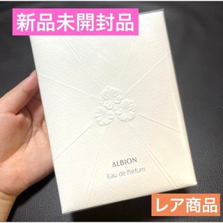 アルビオン(ALBION)の【新品・未使用】アルビオン　オードパルファム　50ml(ユニセックス)