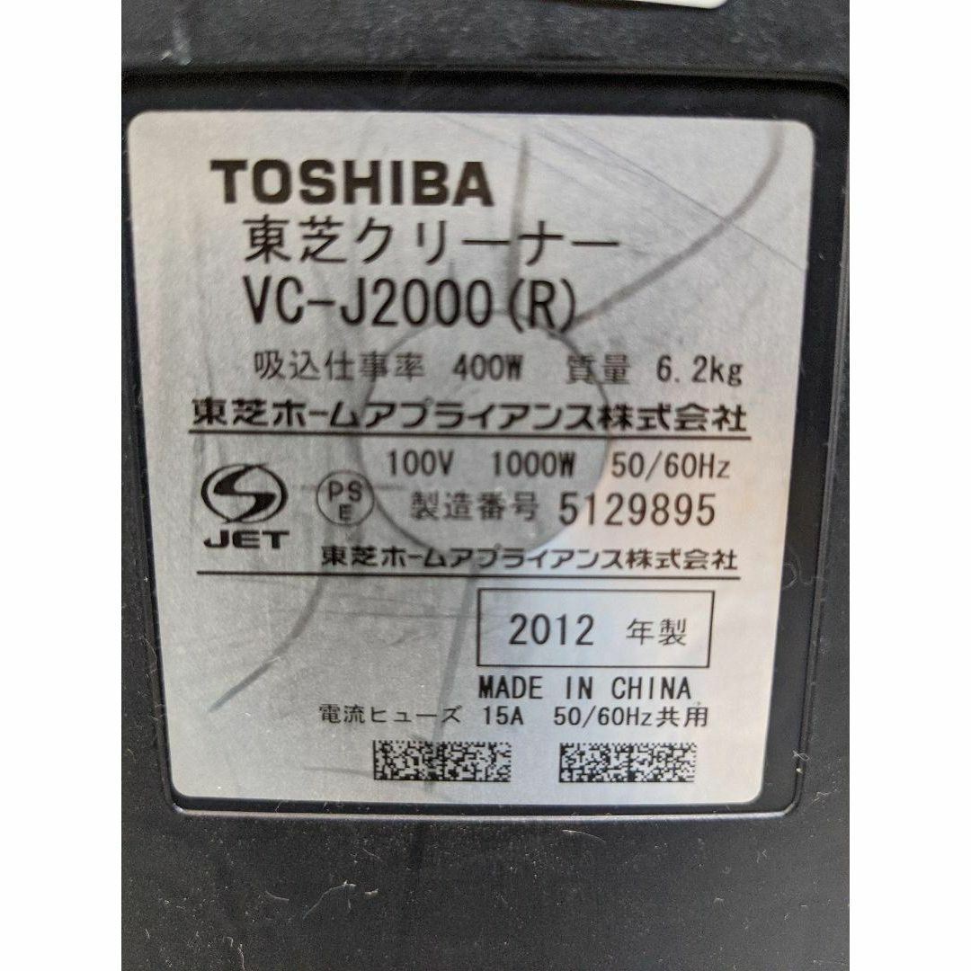 東芝(トウシバ)のTOSHIBA VC-J2000 2012年製 ※ヘッドなし サイクロン掃除機 スマホ/家電/カメラの生活家電(掃除機)の商品写真