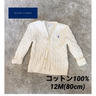 Ralph Lauren - ⚠︎USED⚠︎ ラルフローレン ブルー カーディガン 12M ...