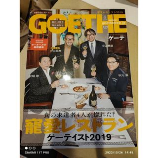 ゲントウシャ(幻冬舎)のGOETHE (ゲーテ) 2019年 04月号 寵愛レストラン(料理/グルメ)