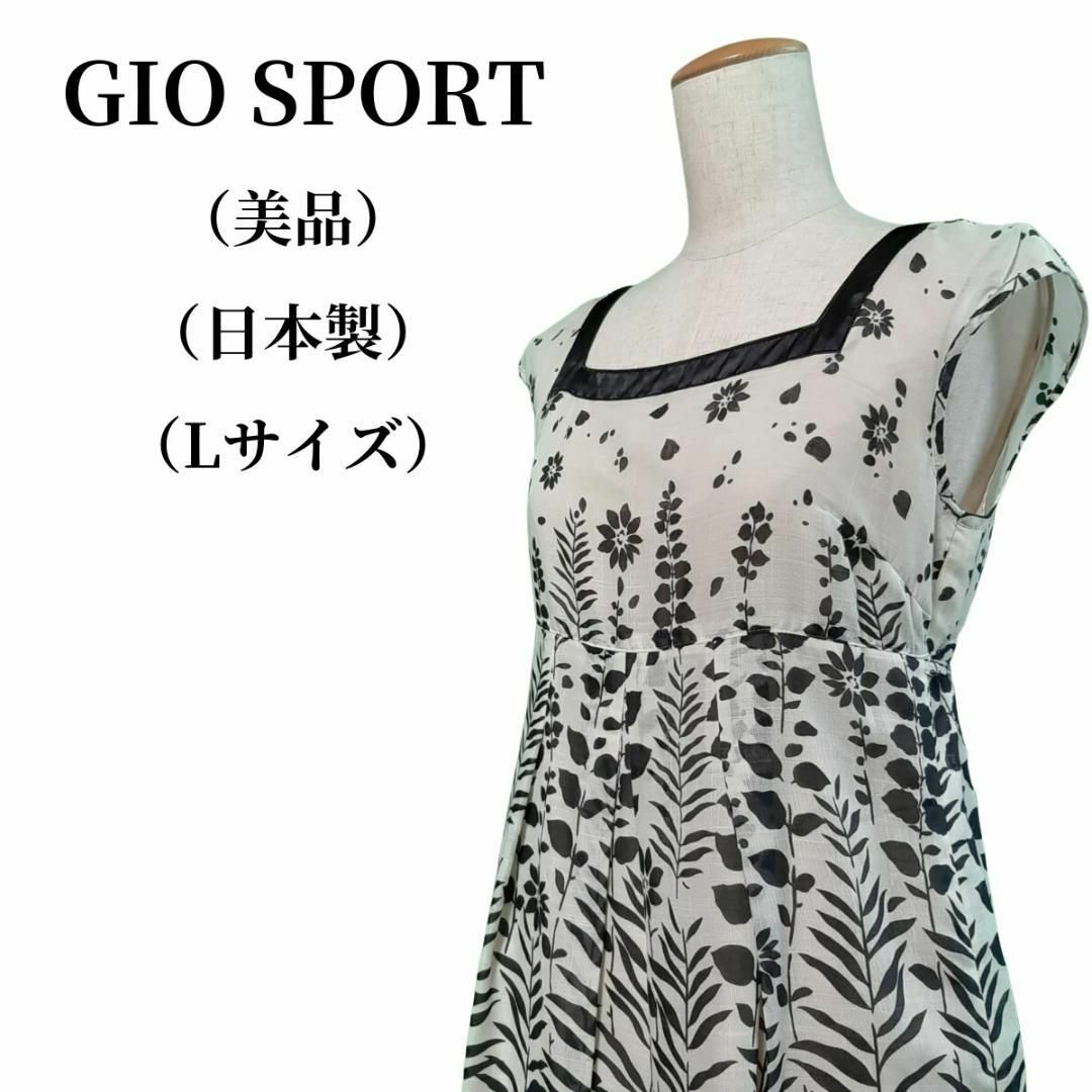 GIO SPORT(ジオスポーツ)のGIO SPORT ジオスポーツ ワンピース 匿名配送 レディースのワンピース(ロングワンピース/マキシワンピース)の商品写真