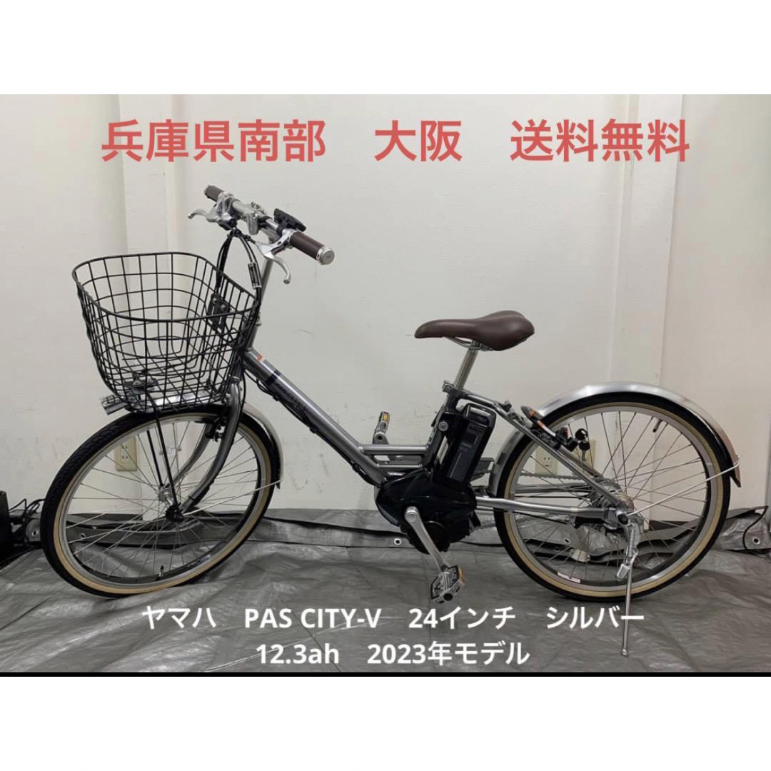 ヤマハ - 電動自転車 ヤマハ PAS CITY-V 24インチ シルバー 12.3ahの+