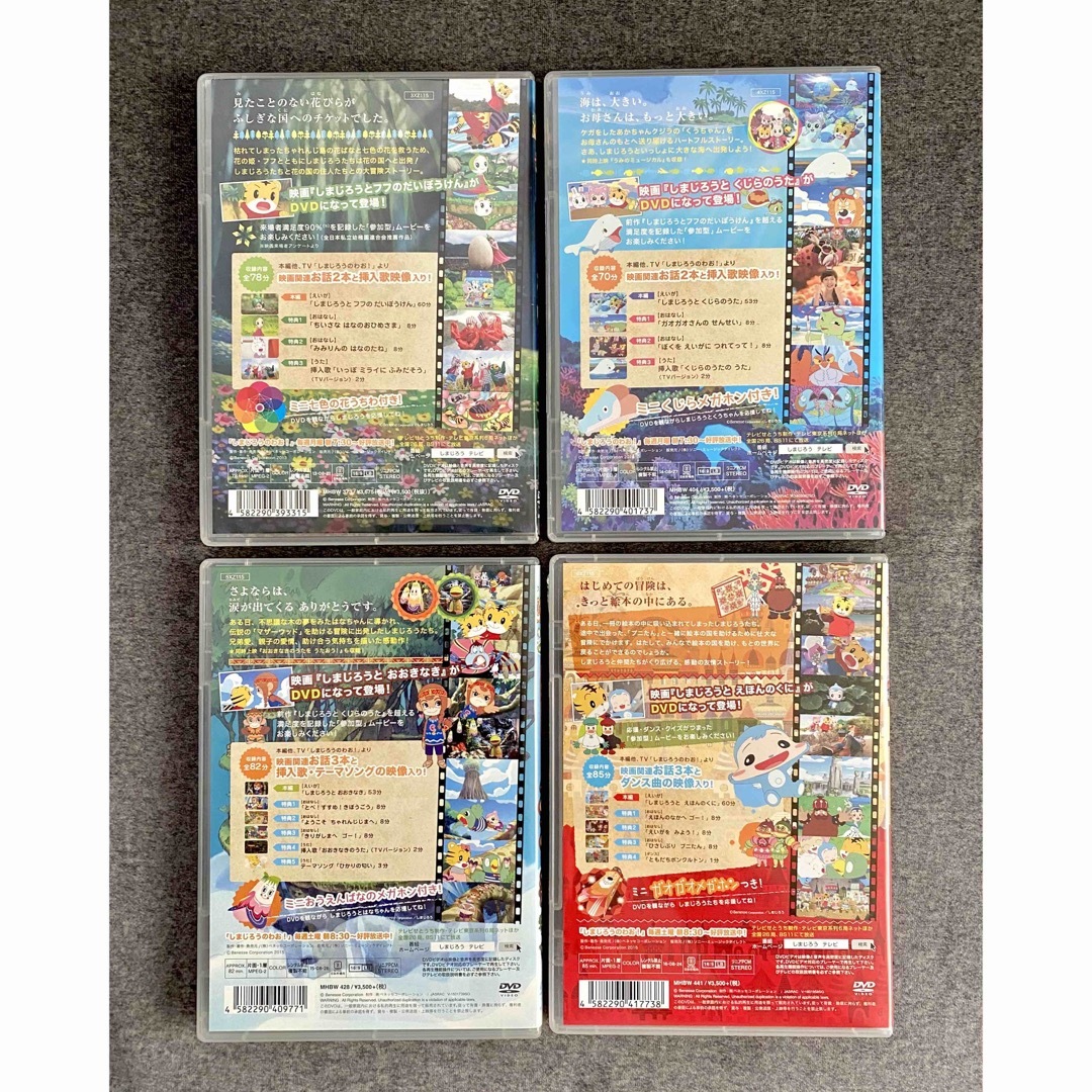 劇場版 しまじろう DVD 4本セット