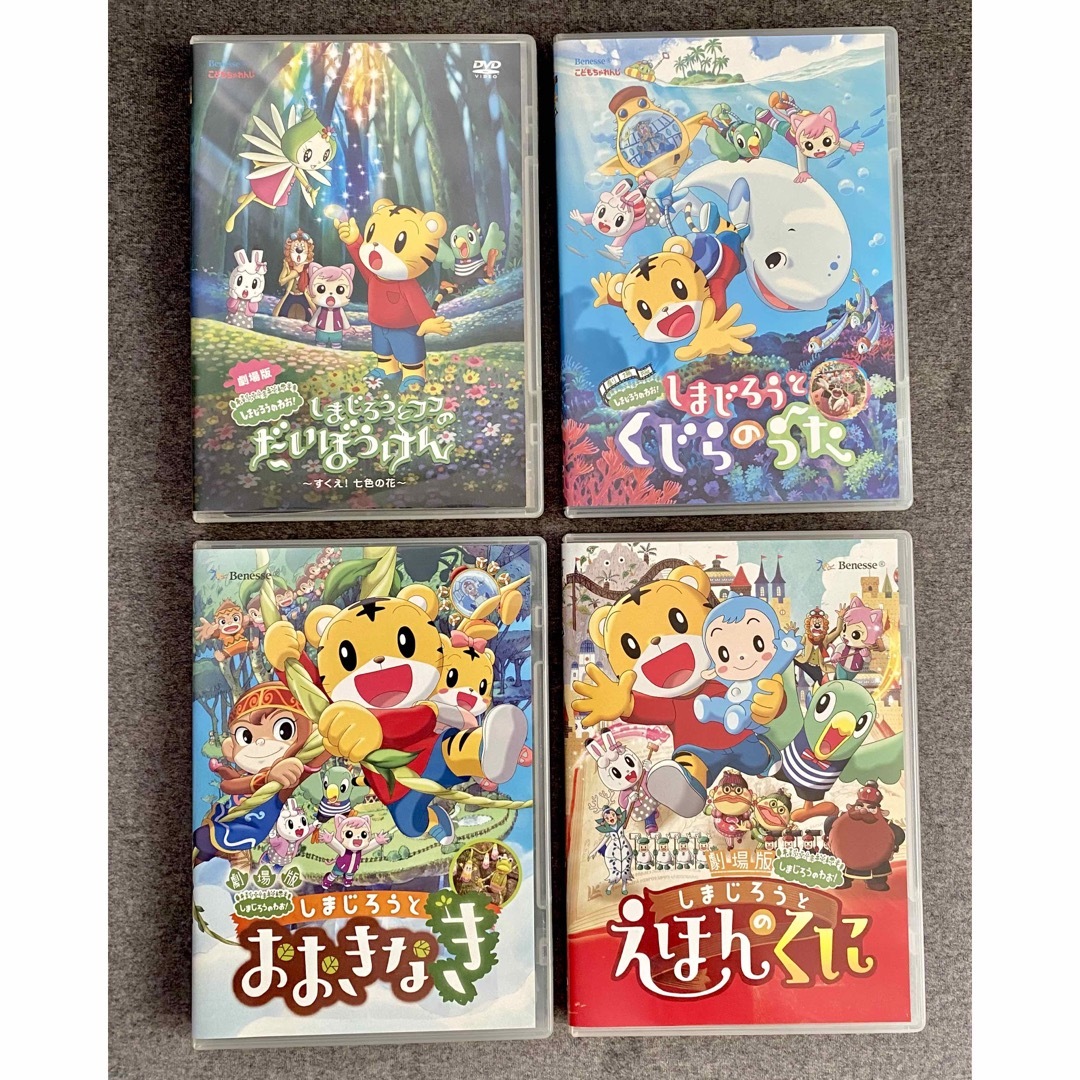 劇場版 しまじろう DVD 4本セット