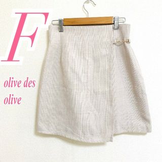 オリーブデオリーブ(OLIVEdesOLIVE)のOLIVE des OLIVE　オリーブデオリーブ　スカート　ラップ　きれいめ(ひざ丈スカート)