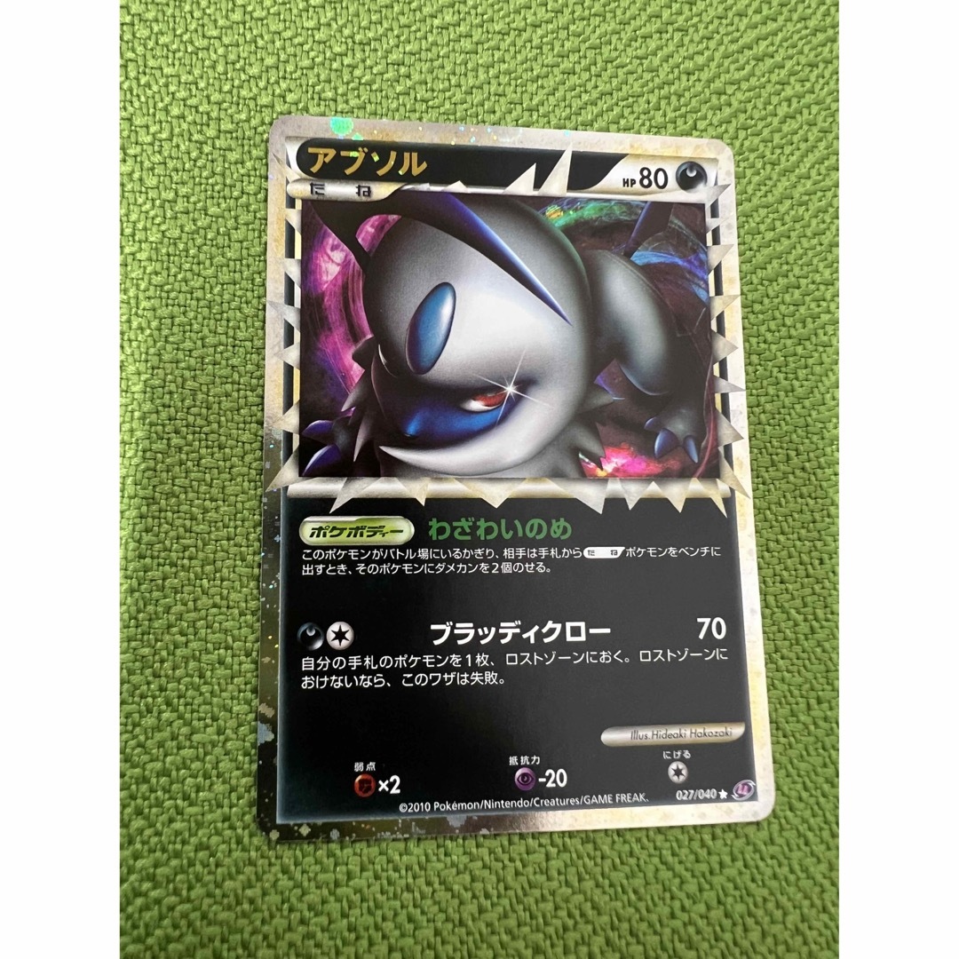 割引売上 ポケモンカード アブソル 027/040 LL | www.takalamtech.com