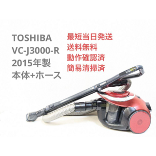 TOSHIBA 東芝 VC-J3000 ※ダストカップのみ サイクロン掃除機