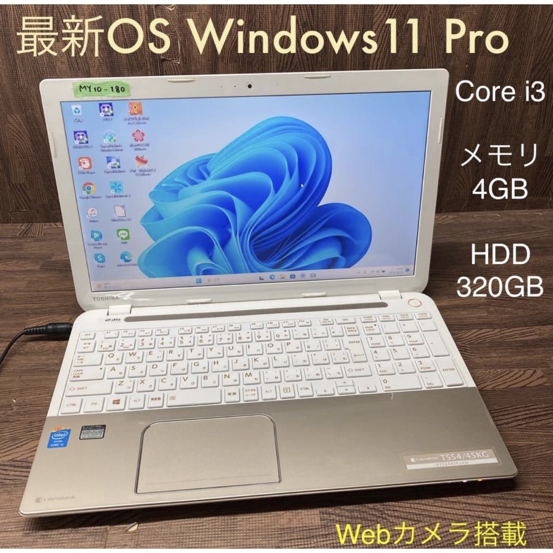 ToshibaノートパソコンWebカメラWindows 11オフィス付き
