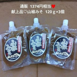 献上品  奥飛騨  山椒みそ  120ｇ  味噌  山椒 調味料  タレ(漬物)