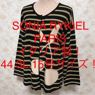 SONIA RYKIEL カーディガン　ブルー　44 ボレロ　アウター　トップス