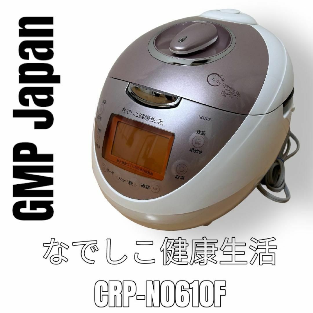 美品 なでしこ健康生活 CRP-N0610F 全自動発芽玄米炊飯 ピンク 白-