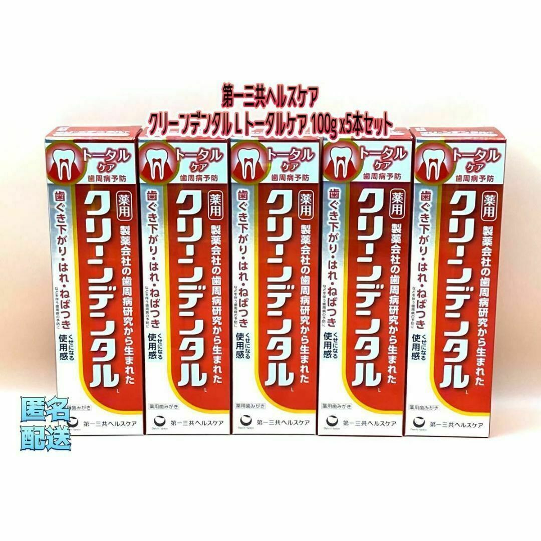 第一三共ヘルスケア クリーンデンタル L トータルケア 100g x5本セット