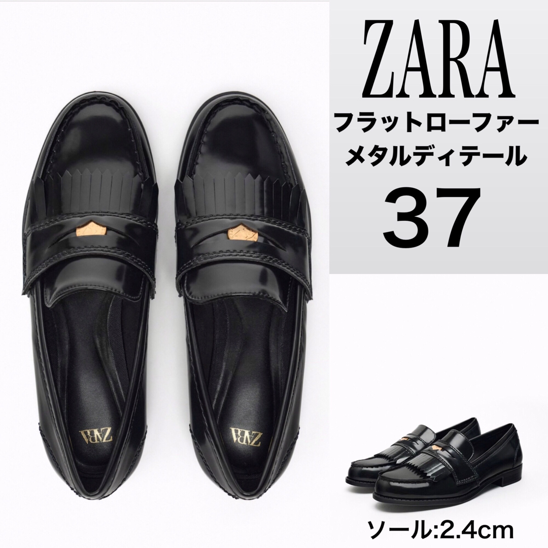 ZARA フラットローファー メタルディテール　完売品　未使用　新品