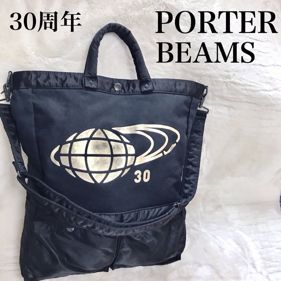 PORTER - 希少 美品 PORTER BEAMS 30周年記念 2wayトートバッグの通販