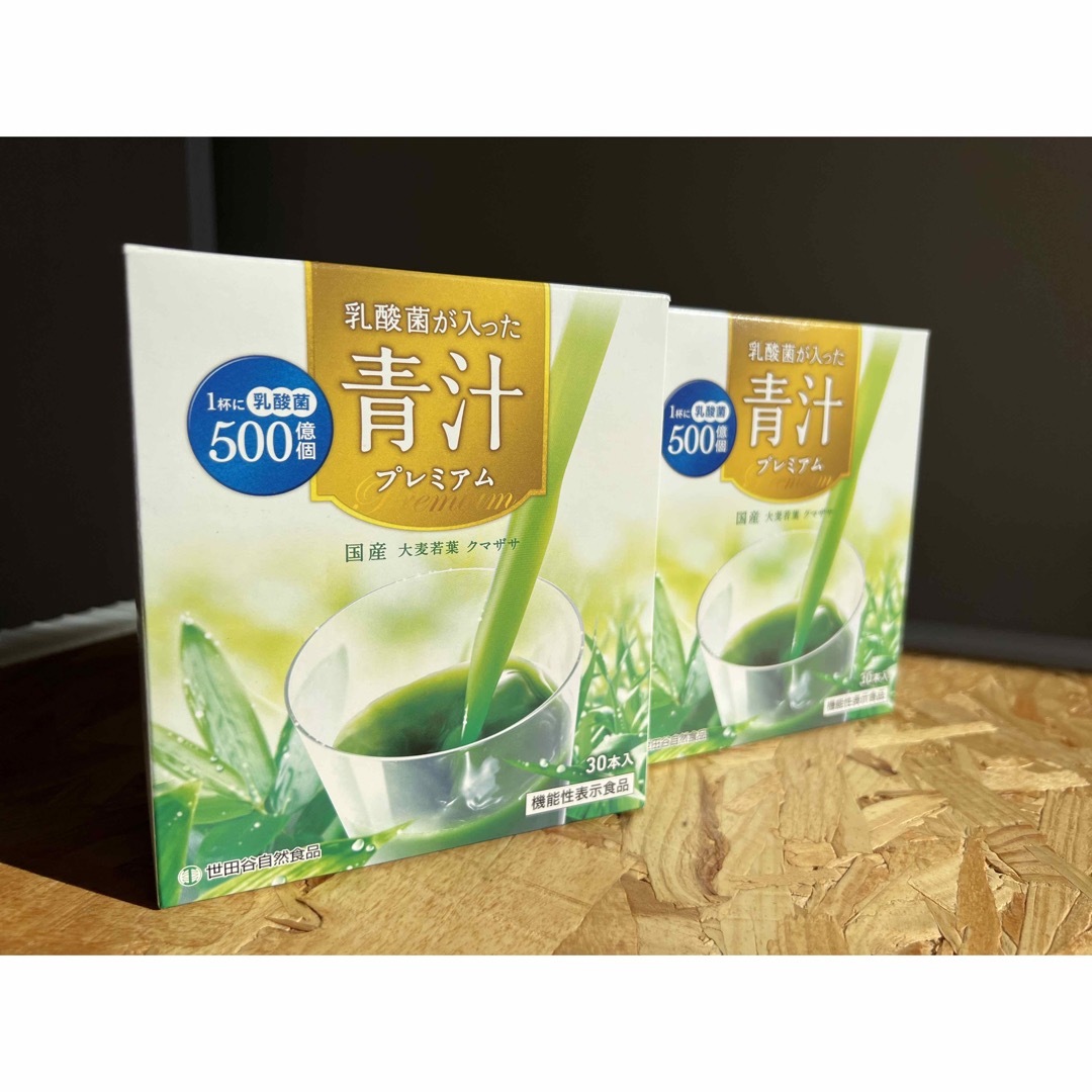 新品 世田谷自然食品 乳酸菌が入った青汁プレミアム 2箱