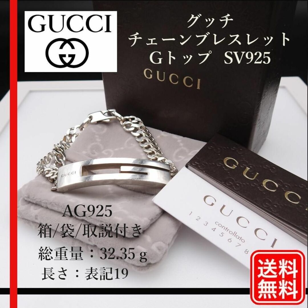 GUCCI グッチ ブレスレット Gロゴ-