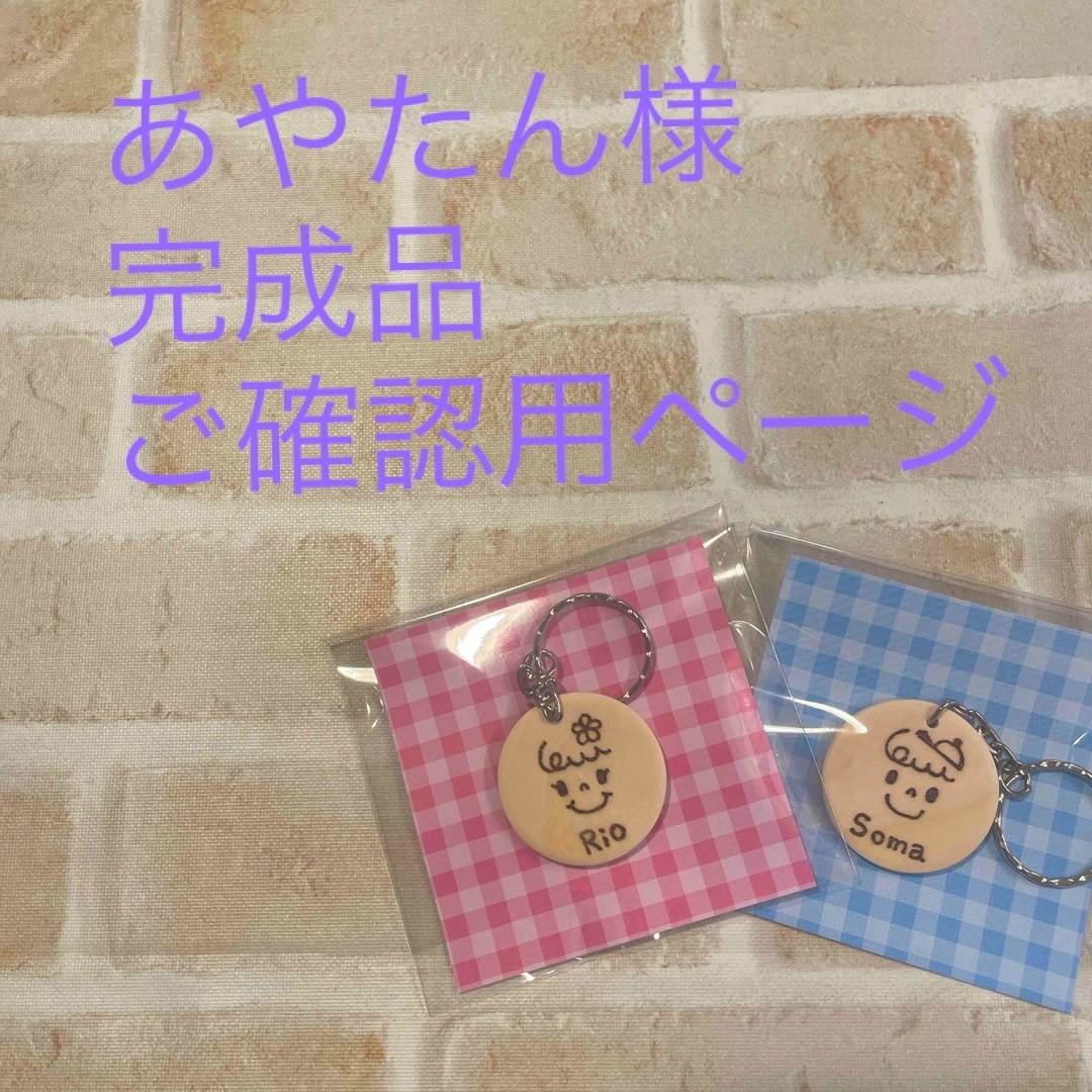 aya様専用☆オーダーラベル-