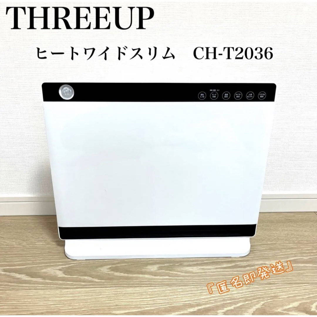 THREEUP ヒートワイドスリム　CH-T2036 | フリマアプリ ラクマ