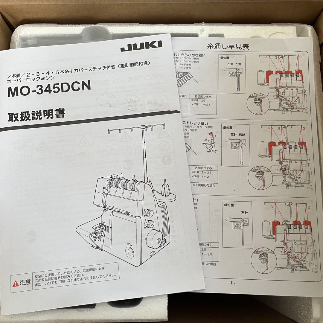 JUKI - JUKI ジューキ カバーステッチ付きロックミシン MO-345DCNの