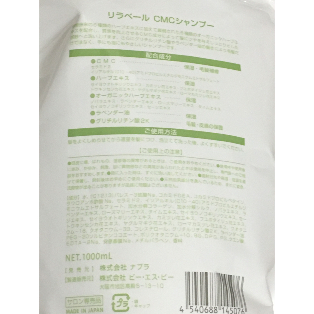 NAPUR(ナプラ)のナプラ　リラベール   CMCシャンプー　1000ml 1本 コスメ/美容のヘアケア/スタイリング(シャンプー)の商品写真