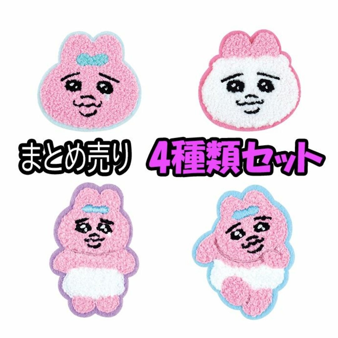 おぱんちゅうさぎ モコモコ刺繍ステッカー 4点セット | フリマアプリ ラクマ