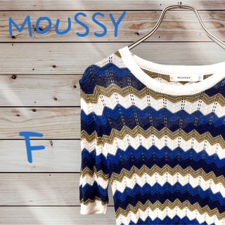 マウジー(moussy)のMOUSSY マウジー　半袖トップス　ニット　Fサイズ(ニット/セーター)