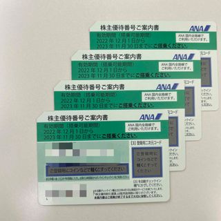 エーエヌエー(ゼンニッポンクウユ)(ANA(全日本空輸))のANA株主優待(航空券)