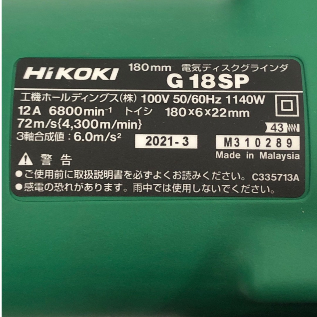 ▼▼HiKOKI ハイコーキ 180mmディスグラインダー G18SP グリーン コード式 本体のみ 3