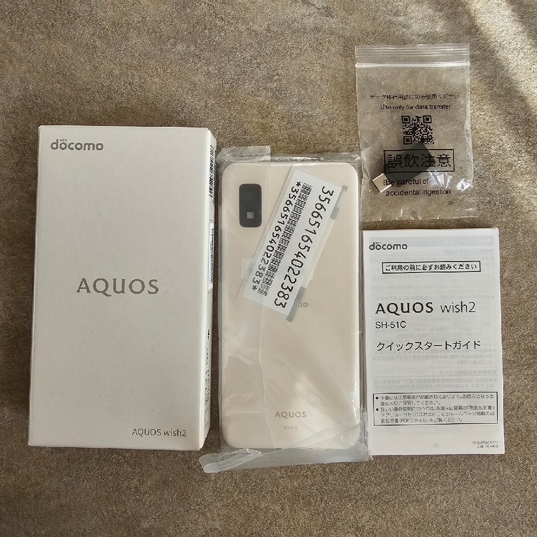 AQUOS - SHARP AQUOS wish2 SH-51C ホワイト新品