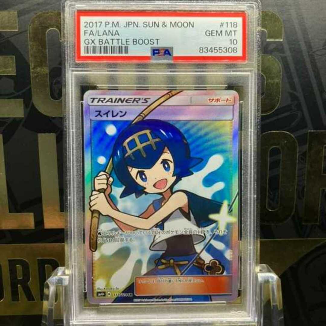 【PSA10】スイレン SR 118/114