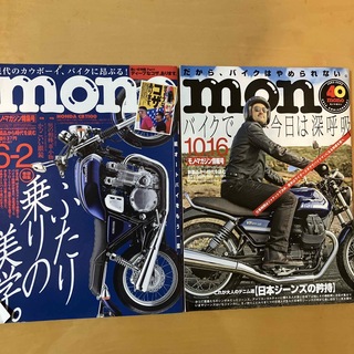 mono (モノ) マガジン 2019.  6.2号他(車/バイク)