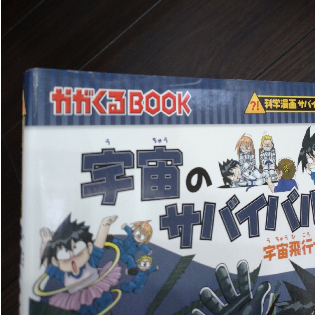 エンタメ/ホビー科学漫画サバイバルシリーズ 他 34冊美品セット