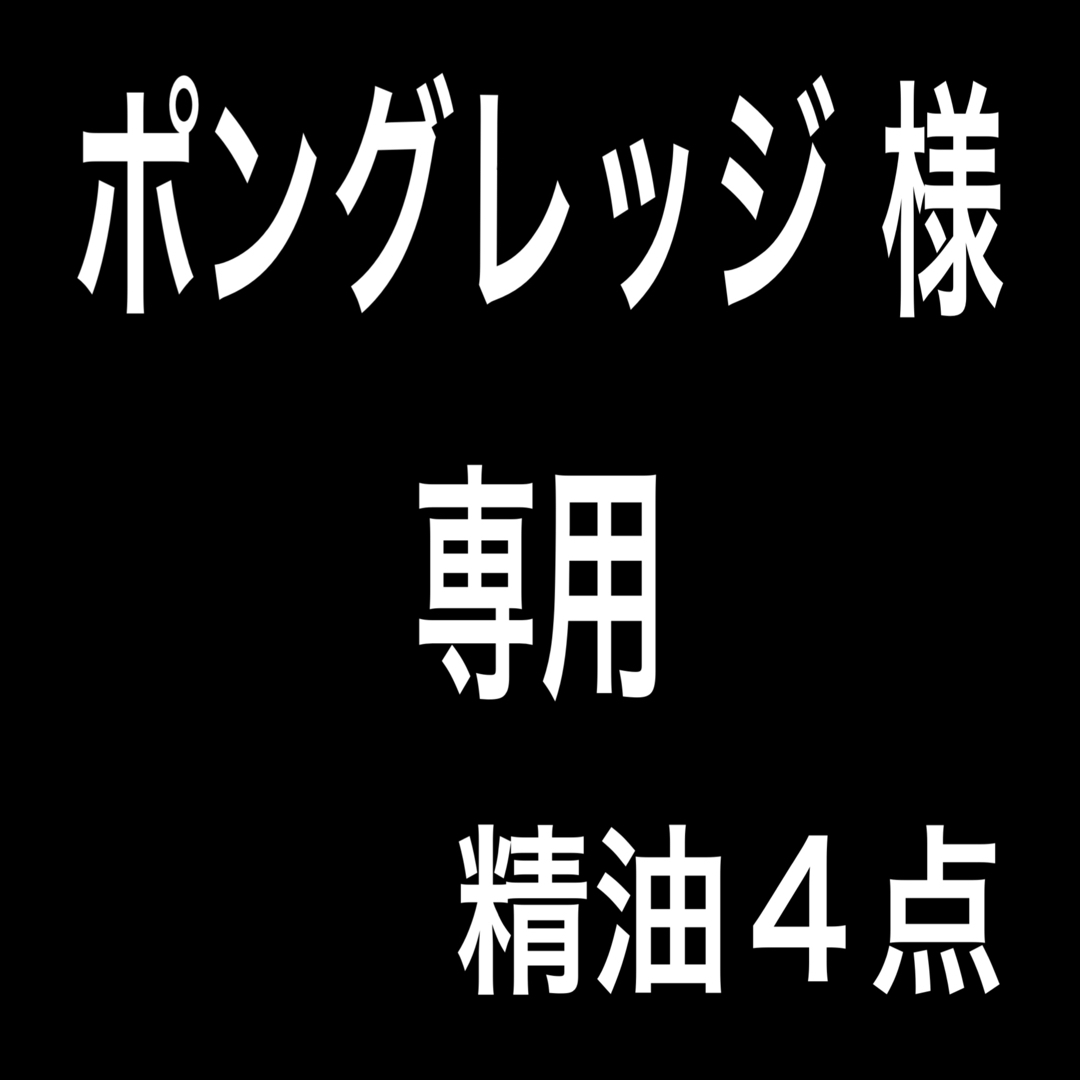 精油　プチグレン　5ml コスメ/美容のリラクゼーション(エッセンシャルオイル（精油）)の商品写真