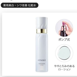 アテニア(Attenir)の【新品未開封】アテニア ドレススノーローション 150ml(化粧水/ローション)