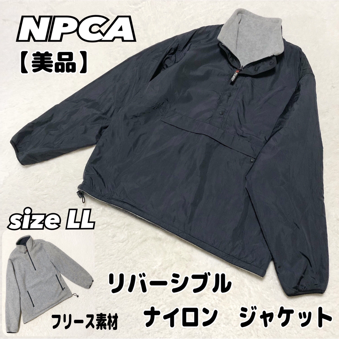 【美品】90s ナイロンジャケット リバーシブル NPCA ゆるだぼ