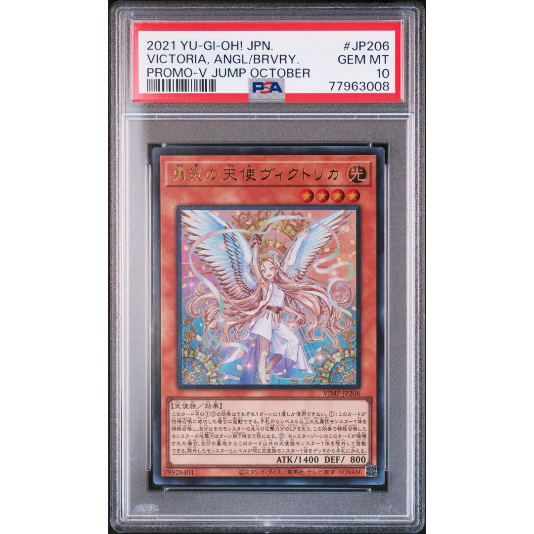 遊戯王　PSA10  勇気の天使ヴィクトリカ　REDシークレット