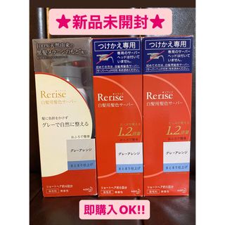 カオウ(花王)の★新品未使用★リライズ 白髪用髪色サーバー グレーアレンジ まとまり仕上げ(白髪染め)