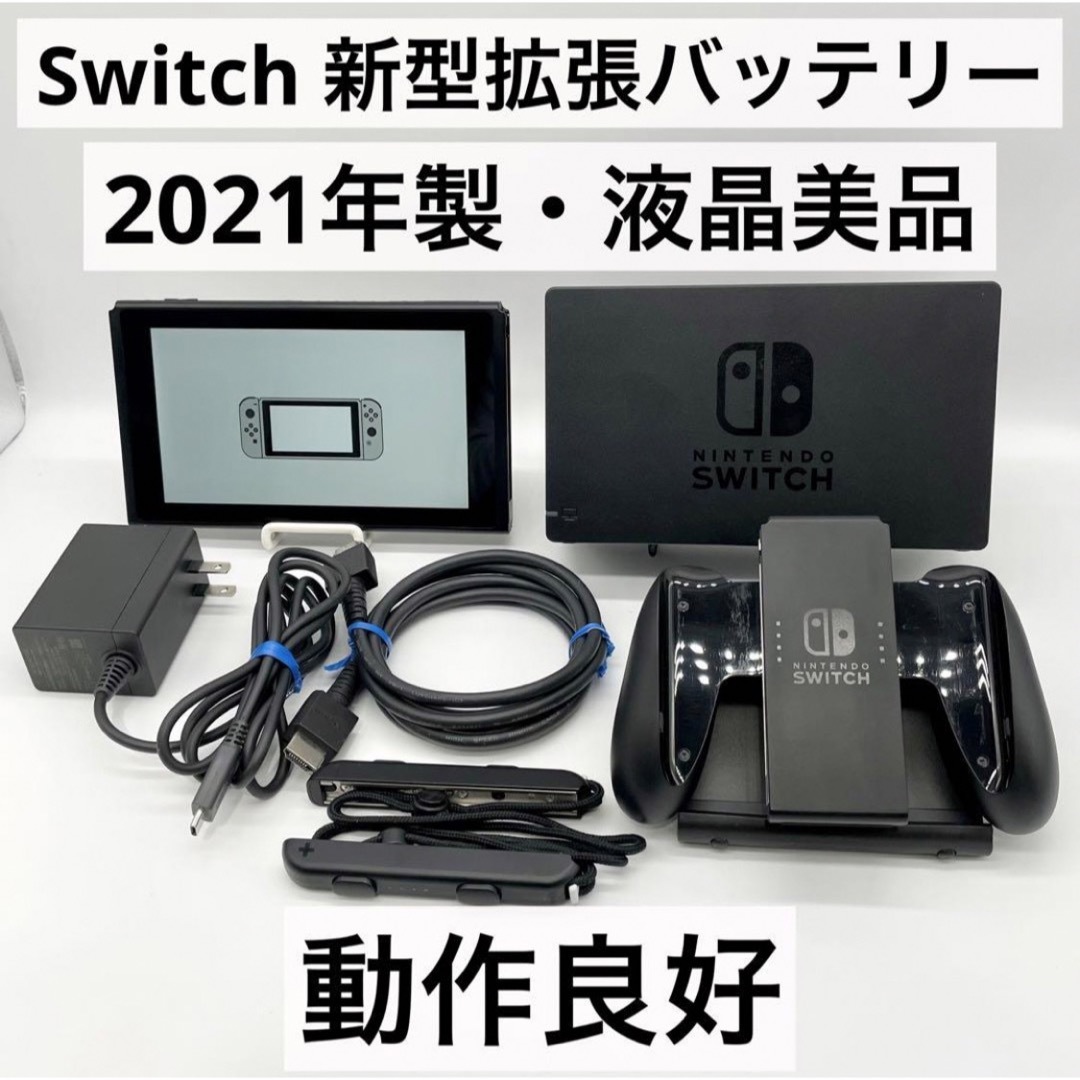 液晶美品】Nintendo Switch 本体 新型 拡張バッテリー 動作品-
