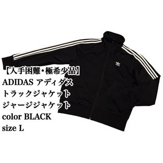 アディダス トラックジャケット ジャージ 黒 L レディース 25周年 NIGO