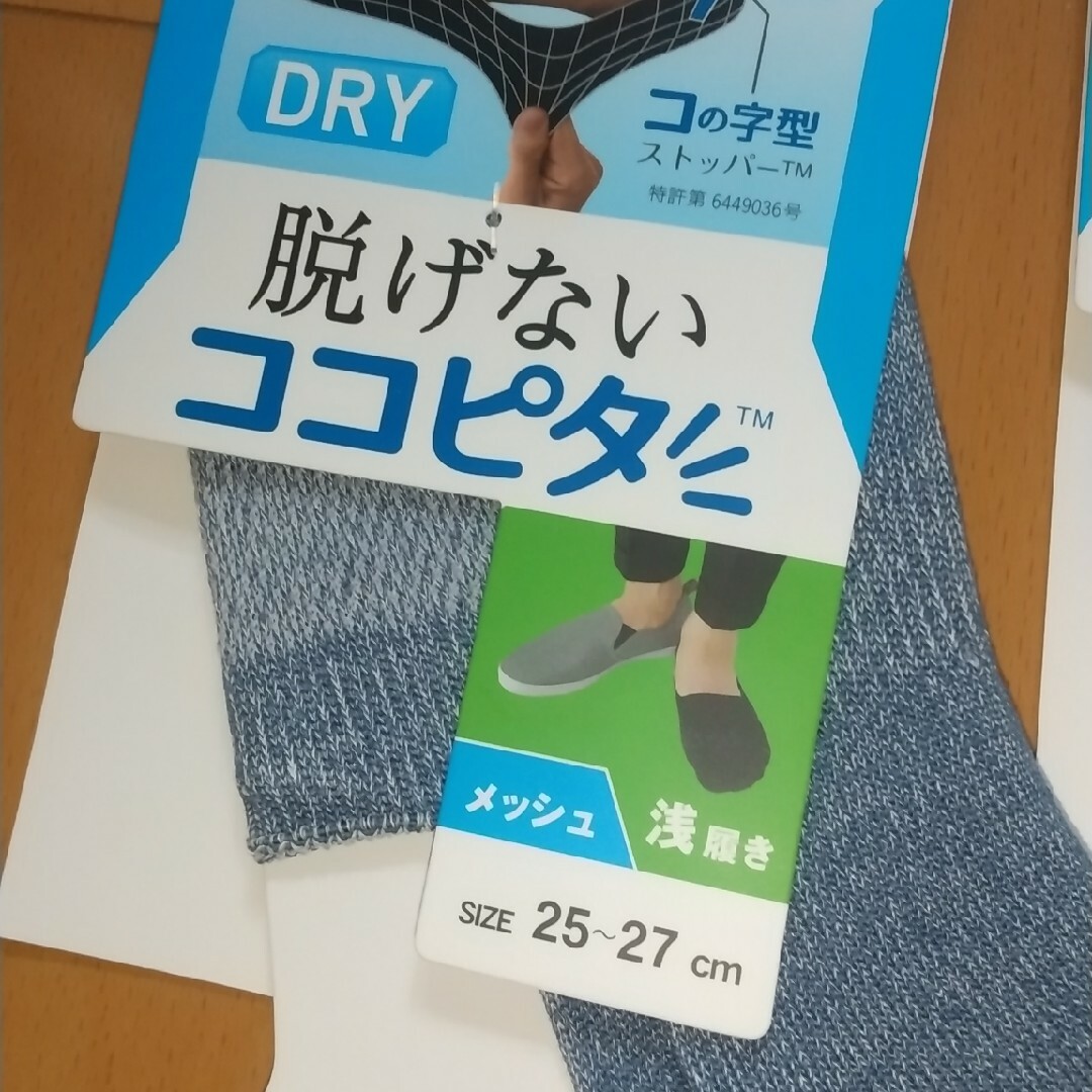 脱げないココピタ ドライfor men 紳士用