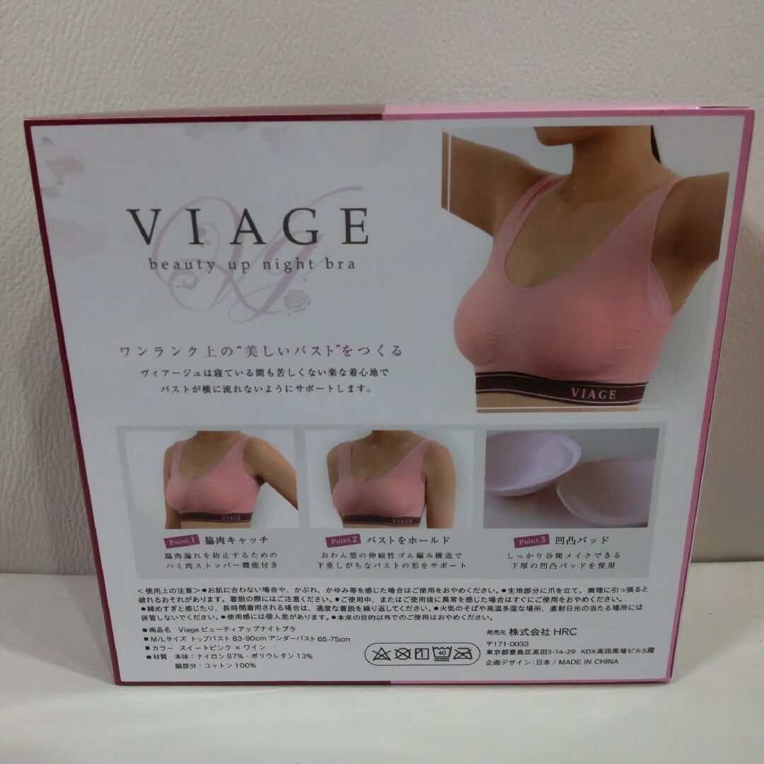 viage　ヴィアージュ　ナイトブラ　スイートピンク×ワイン　ML