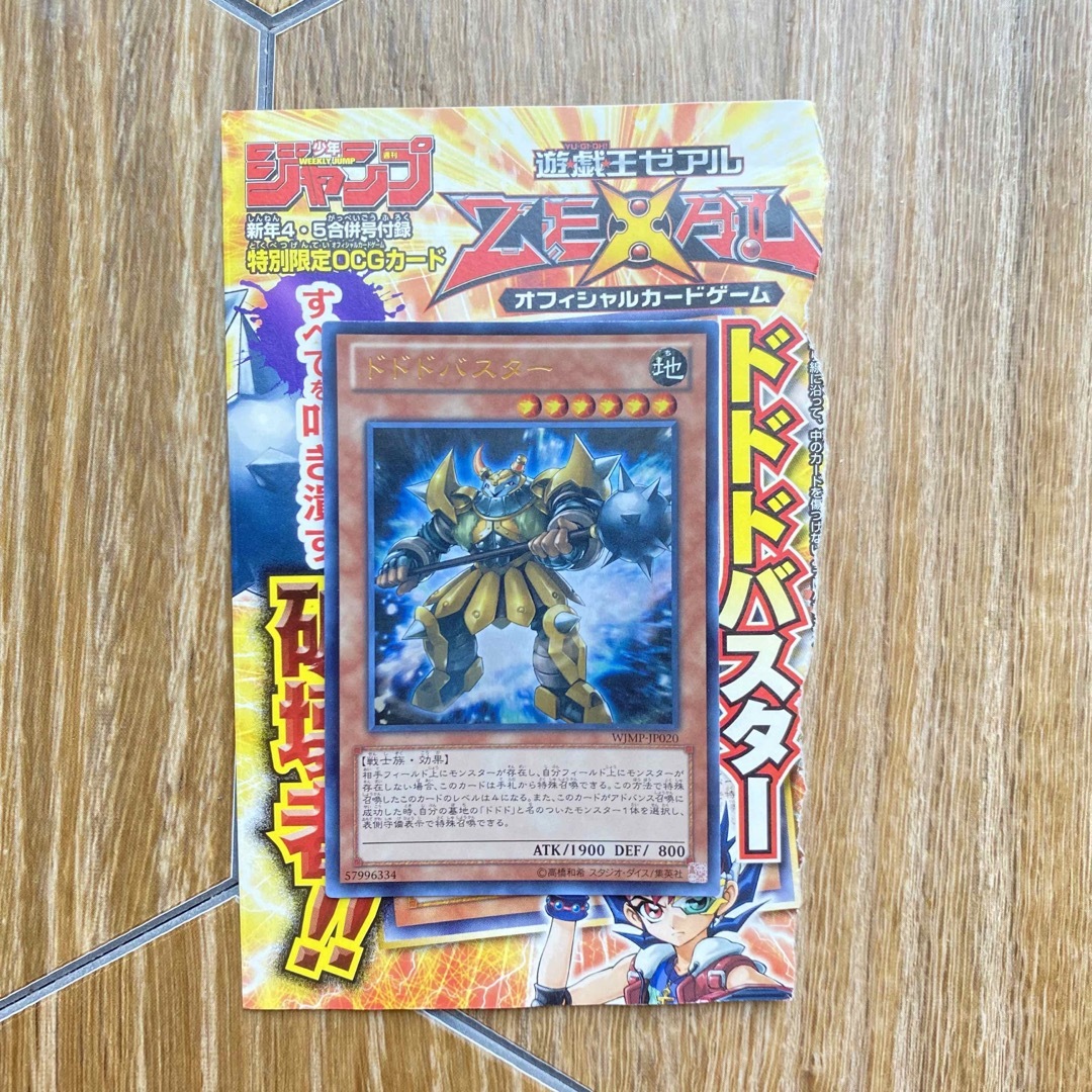 遊戯王(ユウギオウ)の新品未使用　遊戯王カード　限定　訳あり　カード　ゼアル　エクシーズモンスター エンタメ/ホビーのアニメグッズ(カード)の商品写真